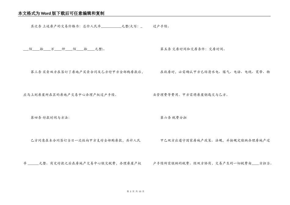 标准版的购房合同协议书_第2页