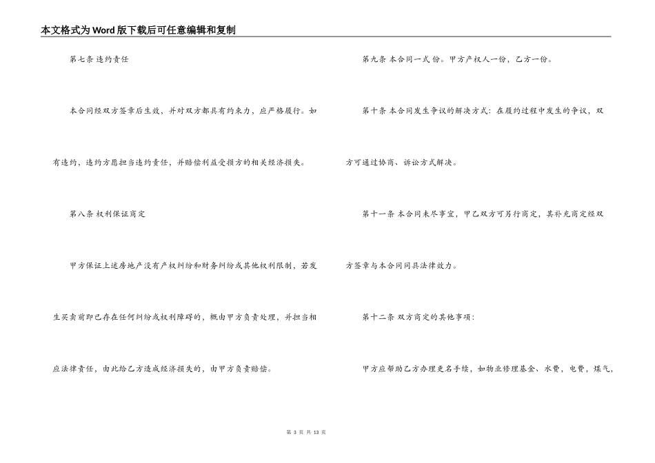 标准版的购房合同协议书_第3页