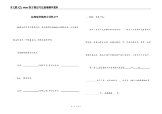 标准版的购房合同协议书