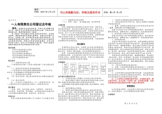 一人有限责任公司注册登记办理流程
