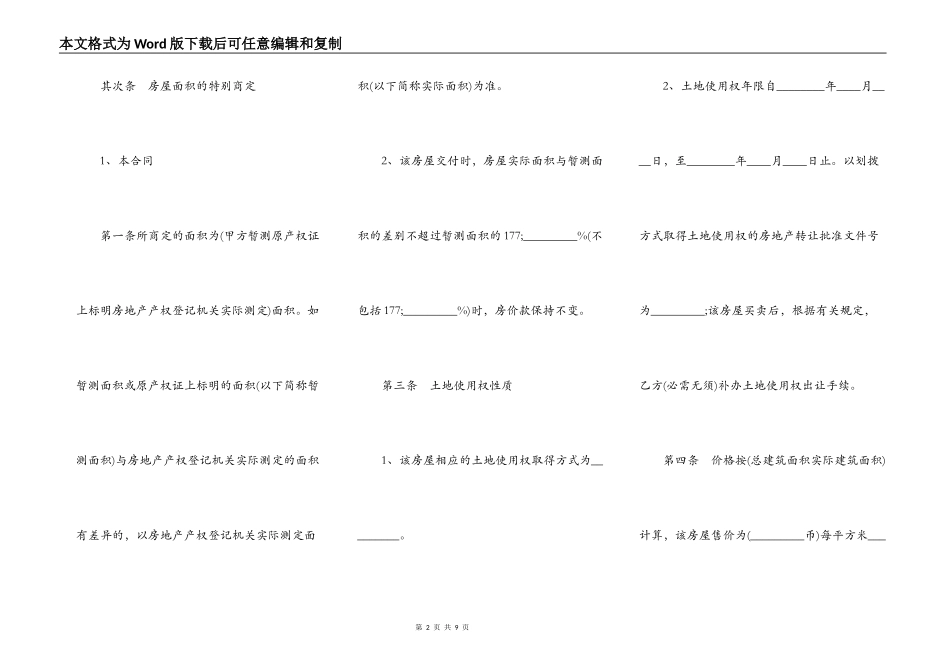 二手房买卖通用版合同书_第2页
