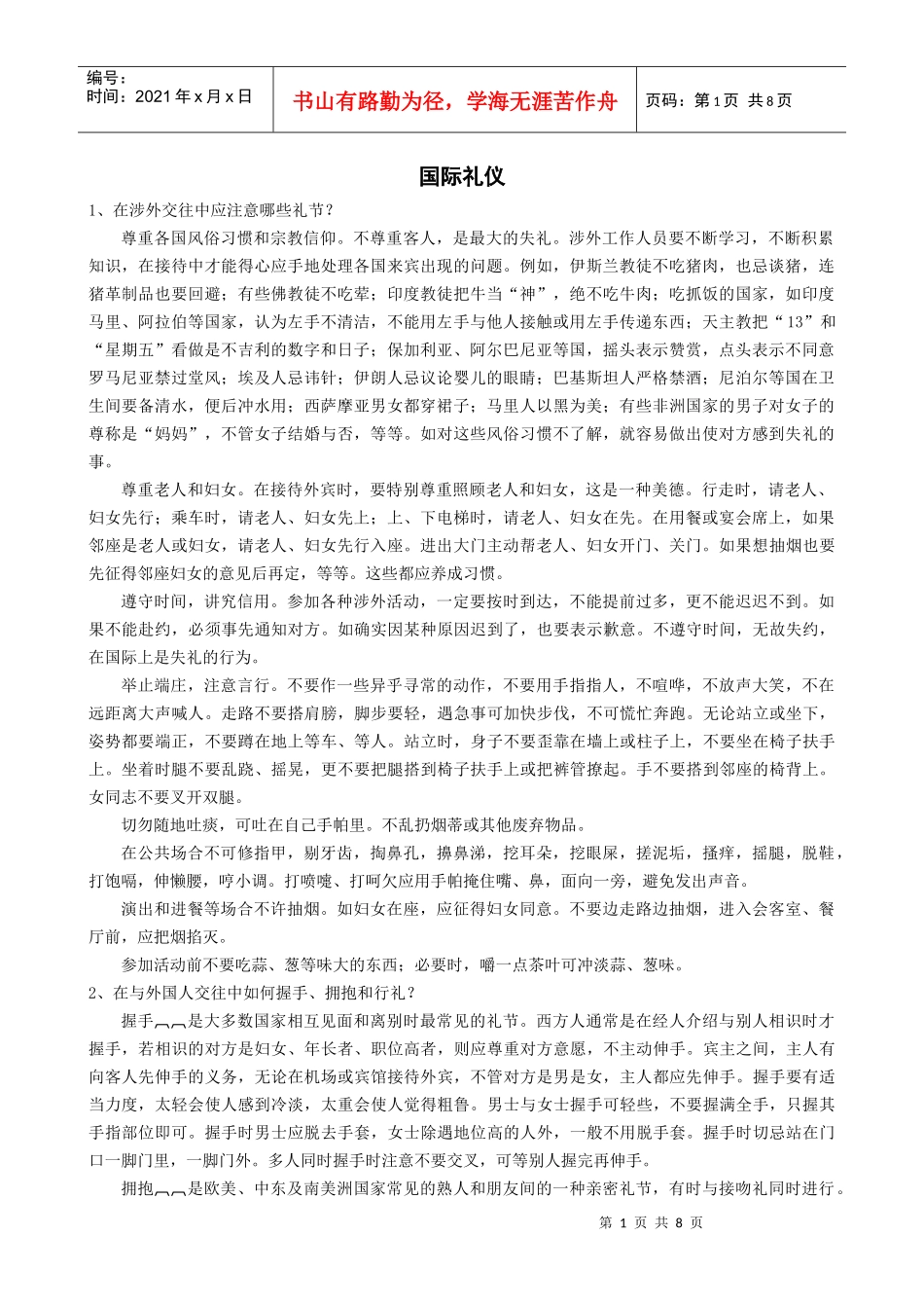 【职业培训】【国际礼仪】_第1页