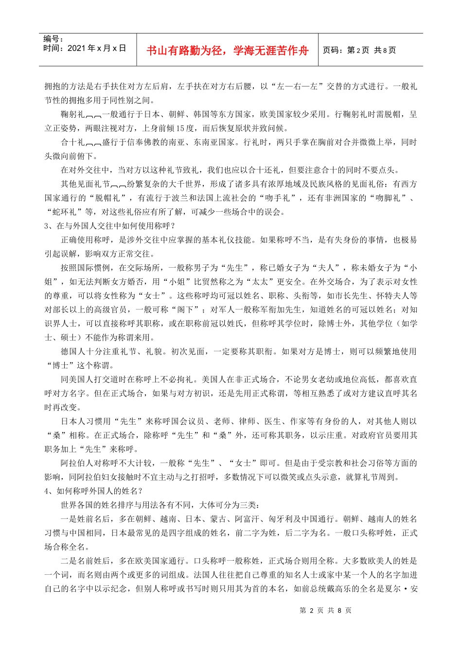 【职业培训】【国际礼仪】_第2页