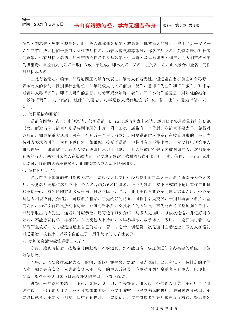 【职业培训】【国际礼仪】_第3页