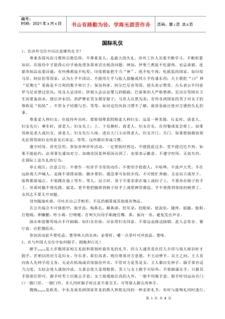 【职业培训】【国际礼仪】