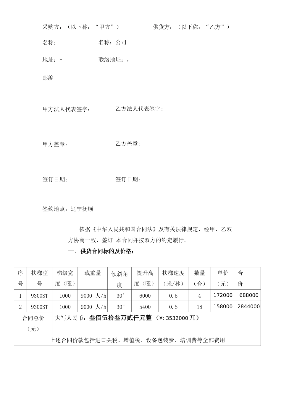 扶梯采购合同1_第2页