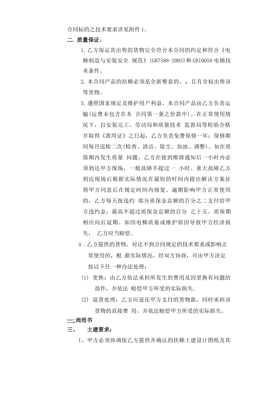 扶梯采购合同1_第3页
