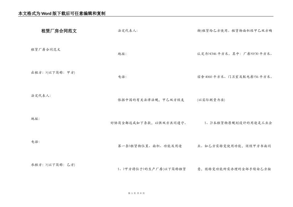 租赁厂房合同范文_第1页