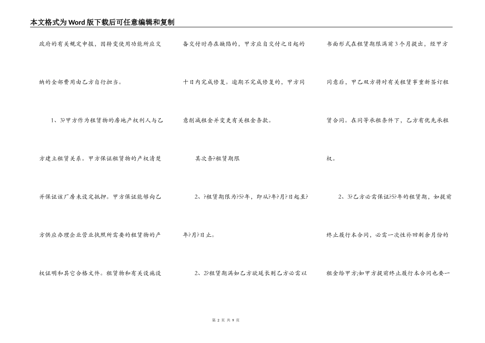 租赁厂房合同范文_第2页