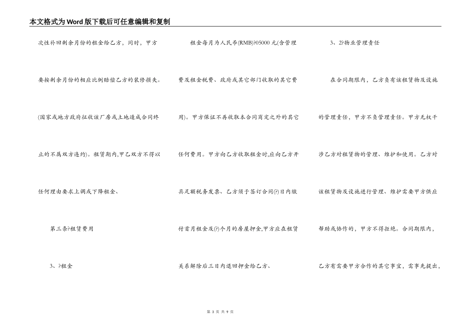 租赁厂房合同范文_第3页