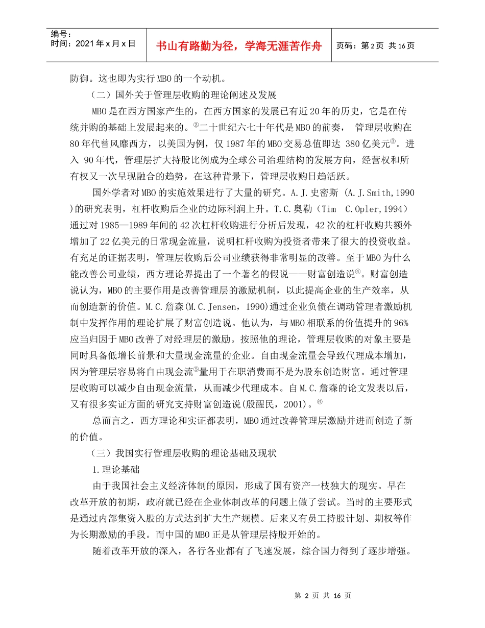 上市公司实施管理层收购的可行性研究(1)_第2页