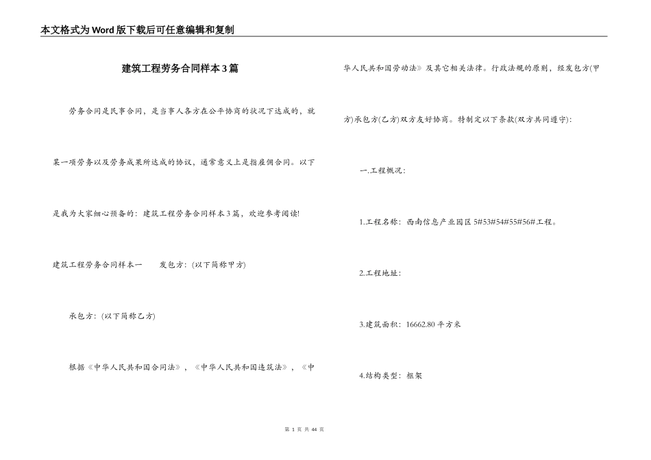 建筑工程劳务合同样本3篇_第1页
