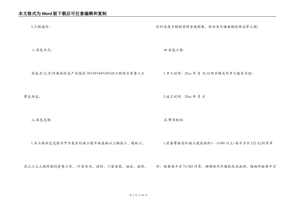 建筑工程劳务合同样本3篇_第2页