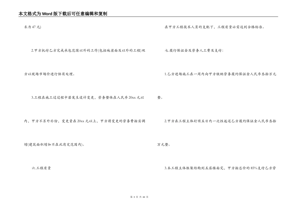 建筑工程劳务合同样本3篇_第3页