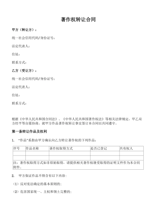 著作权转让合同(通用版)