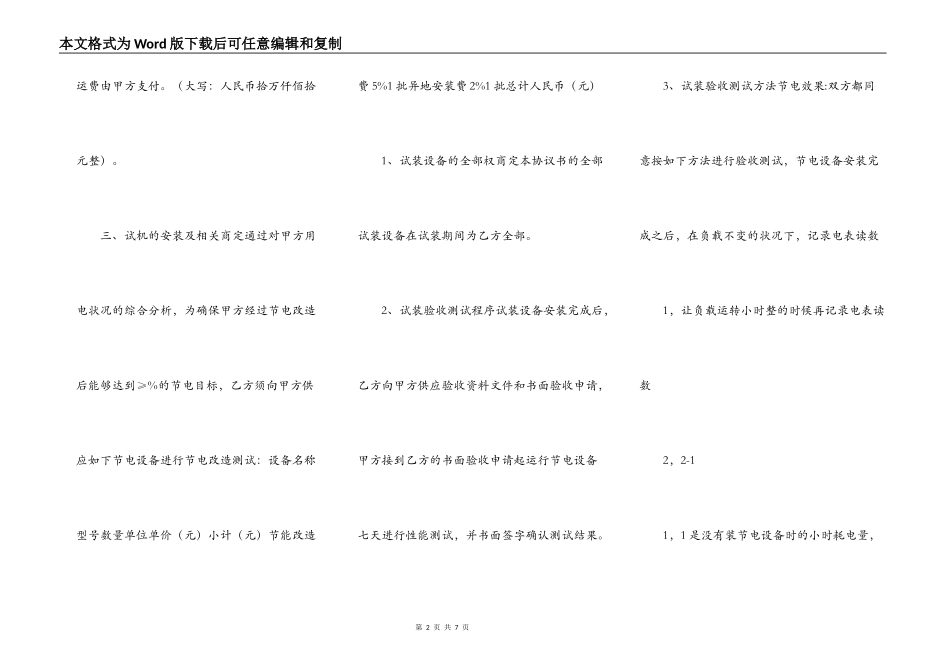通用私人工程合同书_第2页