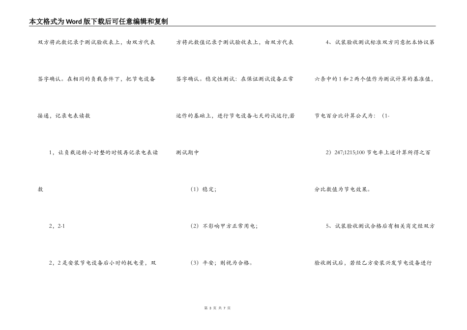 通用私人工程合同书_第3页