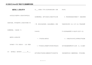 通用私人工程合同书