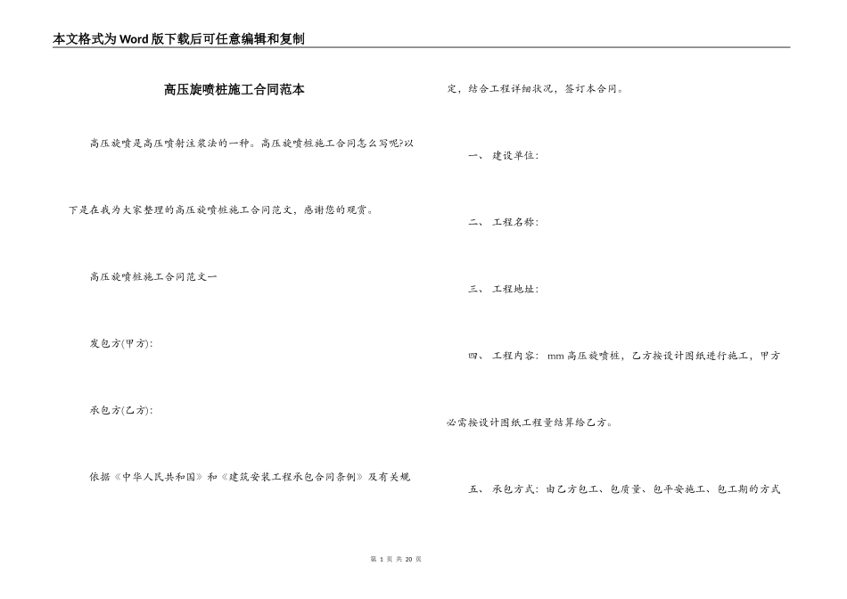 高压旋喷桩施工合同范本_第1页