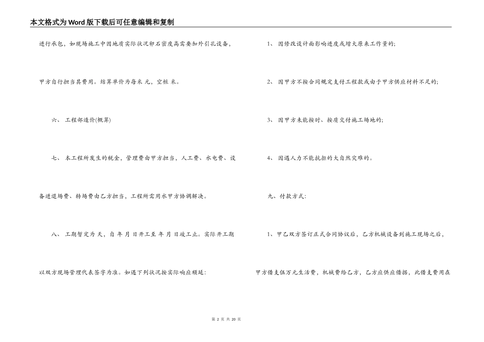 高压旋喷桩施工合同范本_第2页