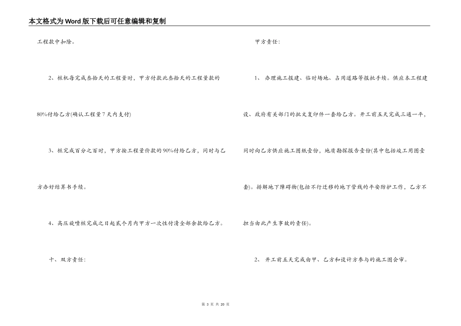 高压旋喷桩施工合同范本_第3页