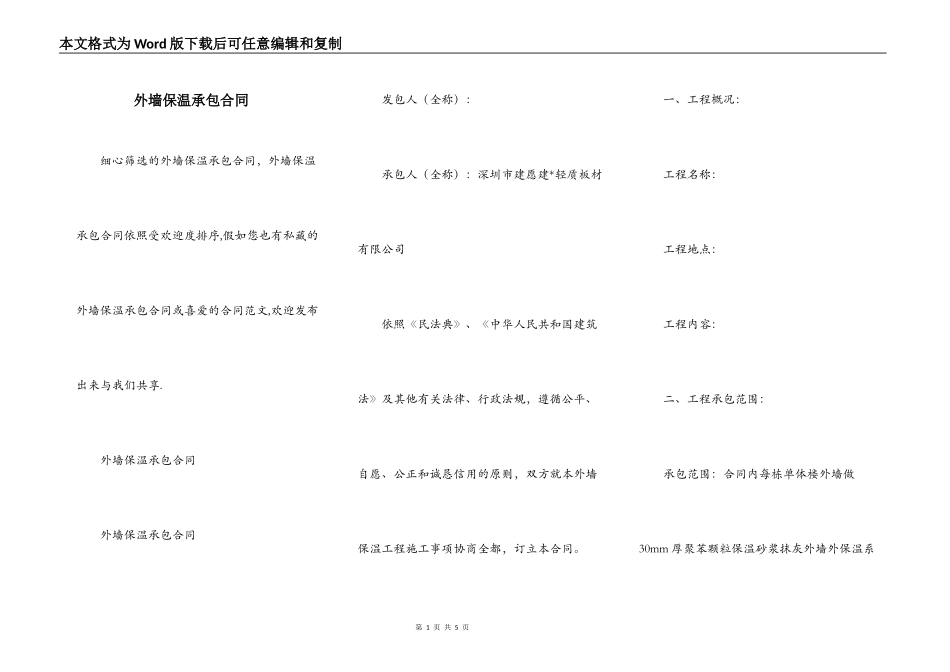 外墙保温承包合同_第1页