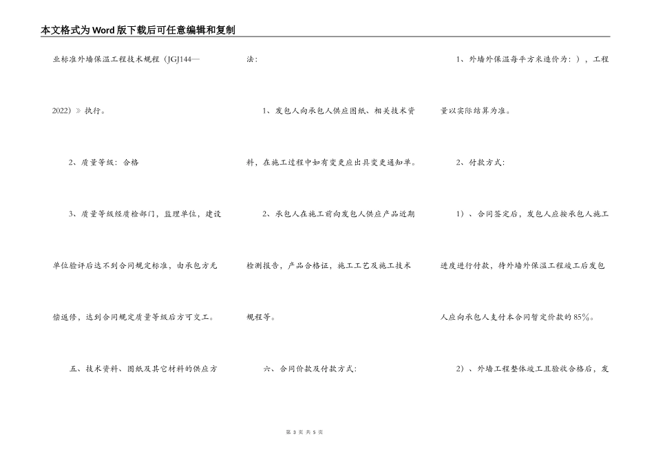 外墙保温承包合同_第3页