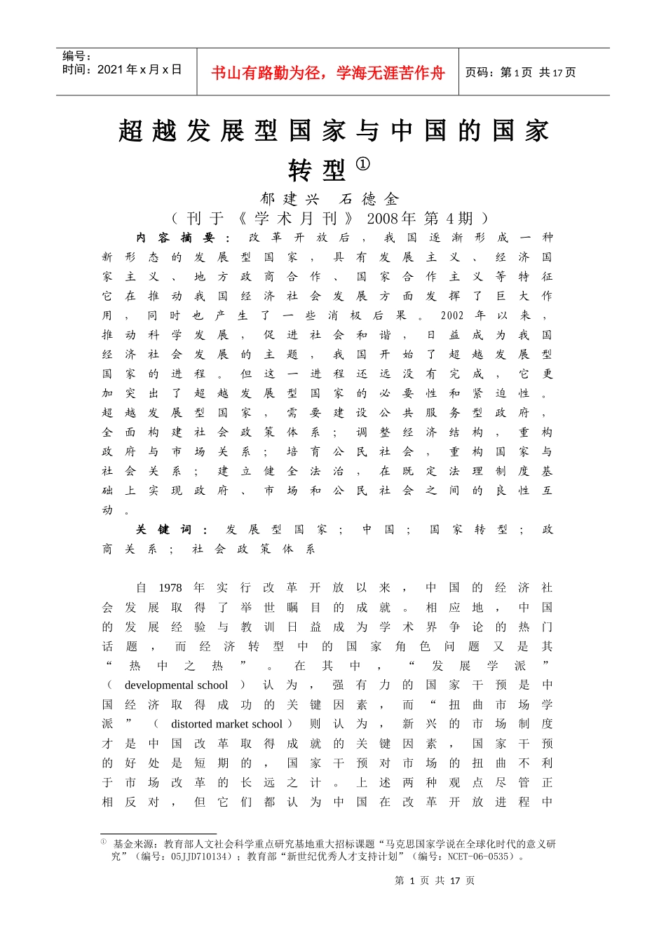 三、超越发展主义：中国国家的努力_第1页