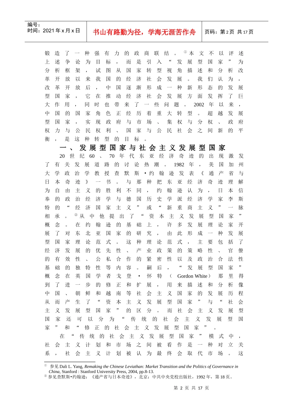 三、超越发展主义：中国国家的努力_第2页