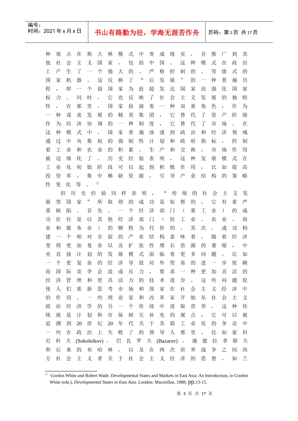 三、超越发展主义：中国国家的努力_第3页