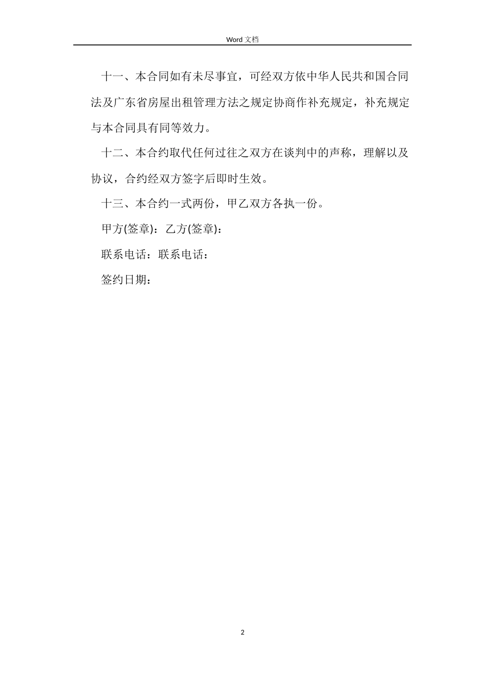 续签劳动合同范本3篇_第2页