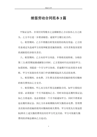 续签劳动合同范本3篇