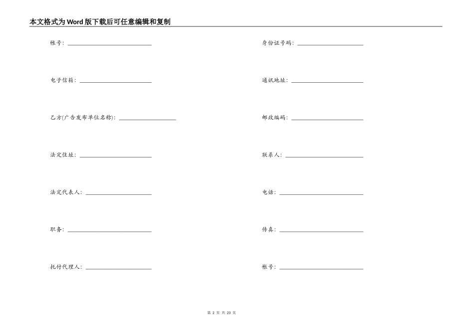 2022广告发布合同_第2页