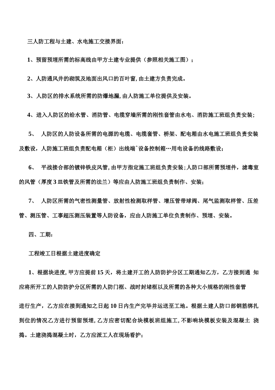 人防防护设备、安装施工专业分包合同_第3页