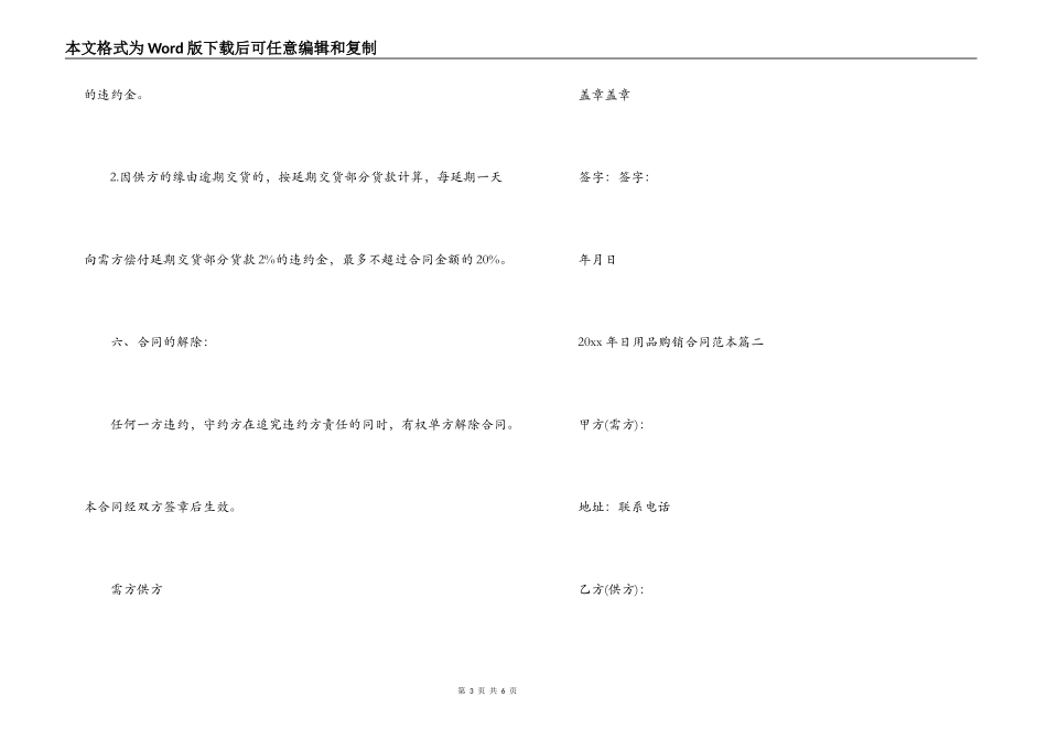 2022年日用品购销合同范本_第3页