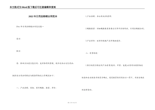 2022年日用品购销合同范本