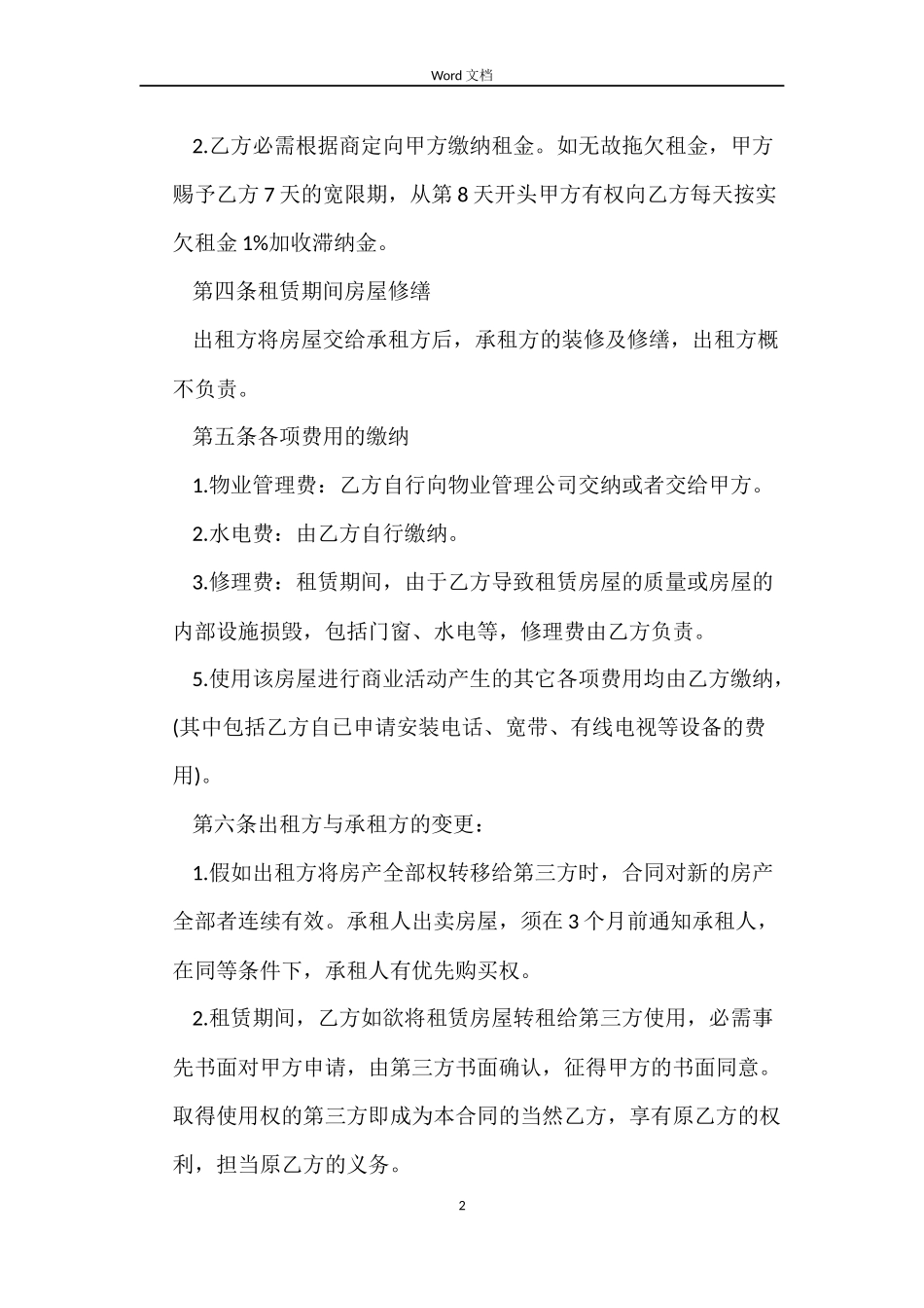 租赁商铺合同_第2页