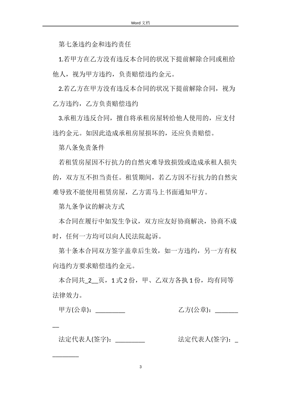 租赁商铺合同_第3页