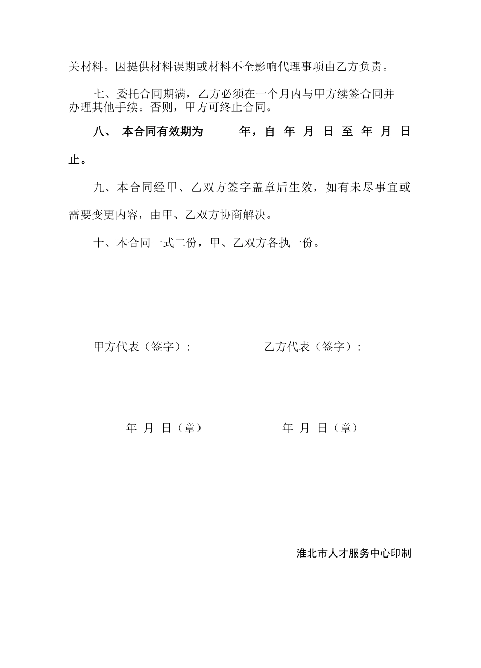 人事代理合同书_第2页