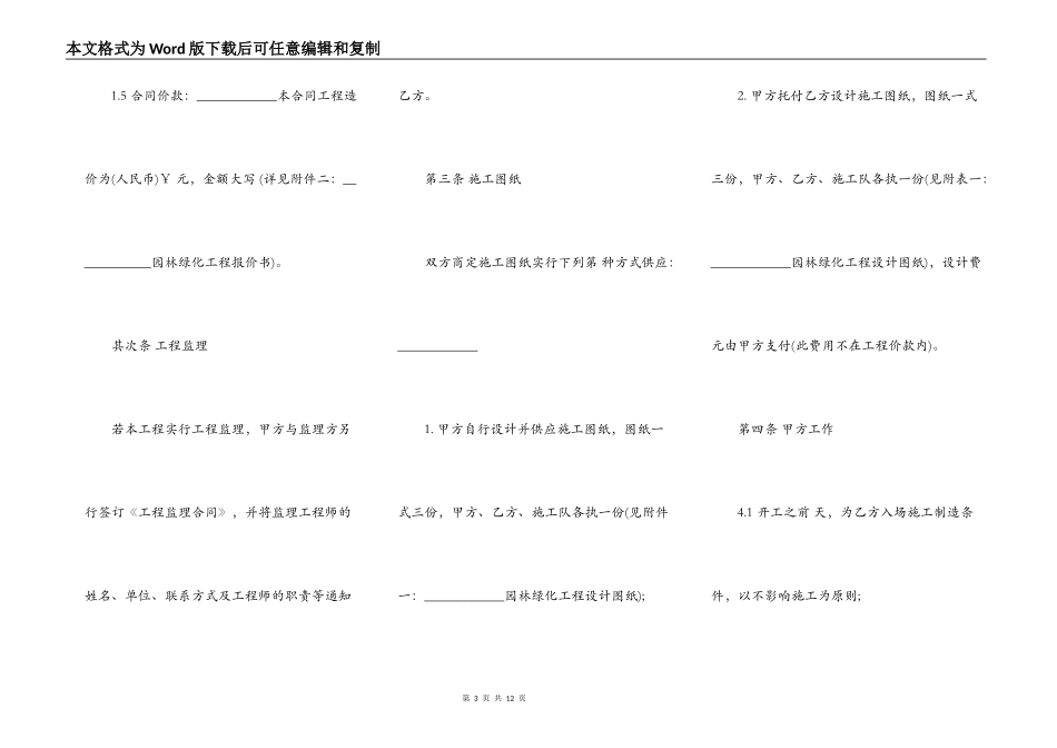 园林工程施工合同样板_第3页