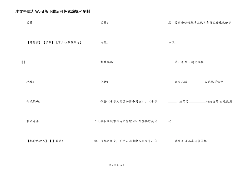 江门购房合同范本_第2页