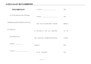 沈阳市农膜买卖合同
