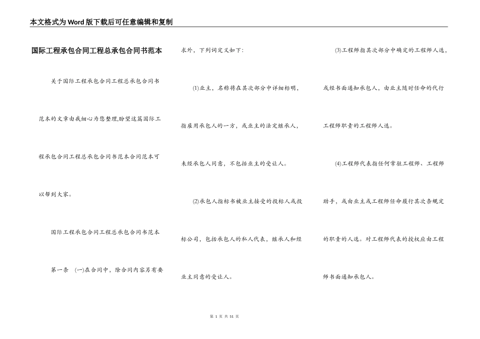国际工程承包合同工程总承包合同书范本_第1页