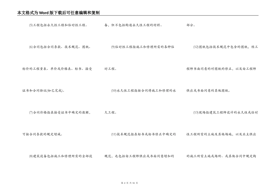 国际工程承包合同工程总承包合同书范本_第2页