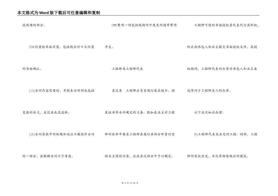 国际工程承包合同工程总承包合同书范本_第3页