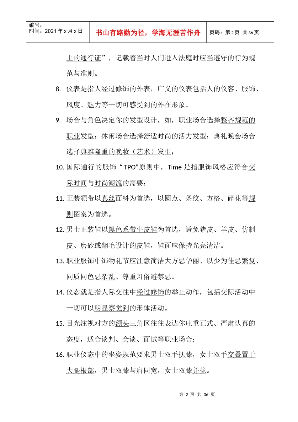 《职业礼仪与职业形象设计》_第2页