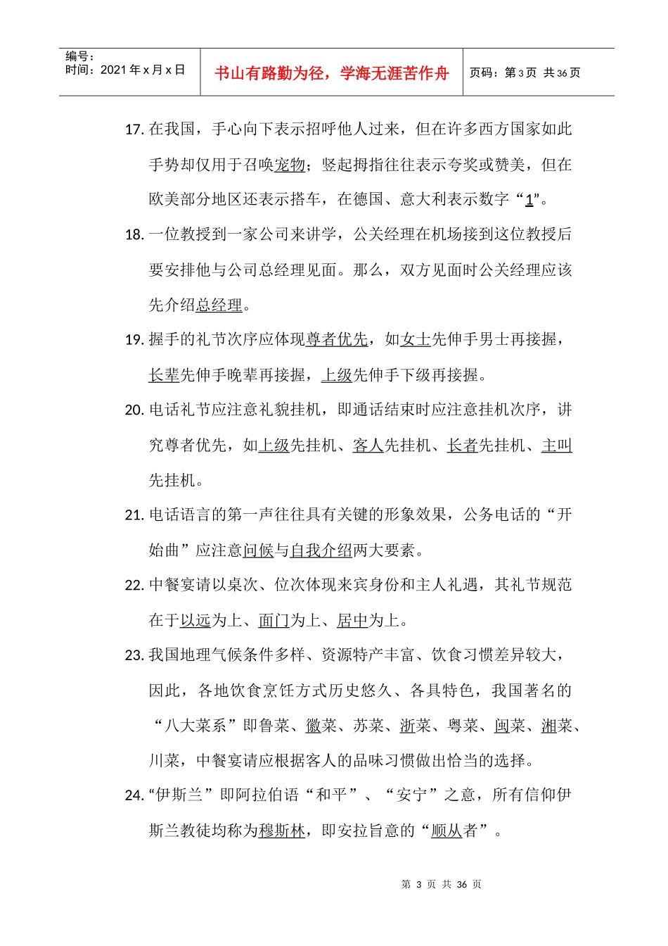 《职业礼仪与职业形象设计》_第3页