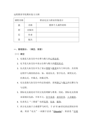 《职业礼仪与职业形象设计》