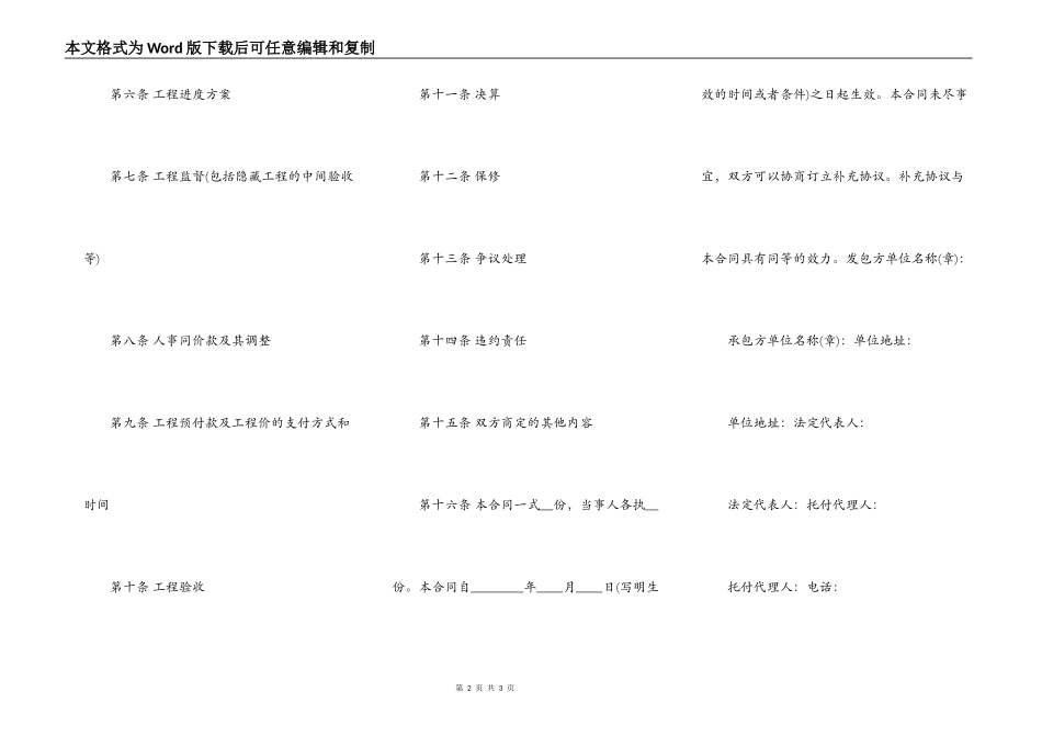 关于建设工程合同样式_第2页