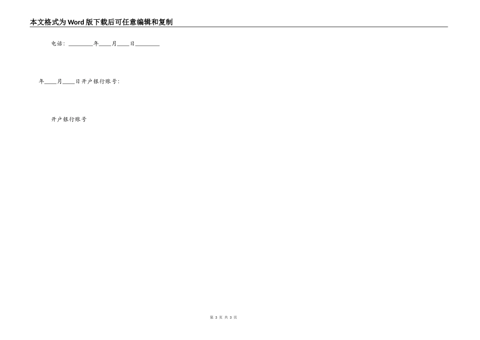 关于建设工程合同样式_第3页